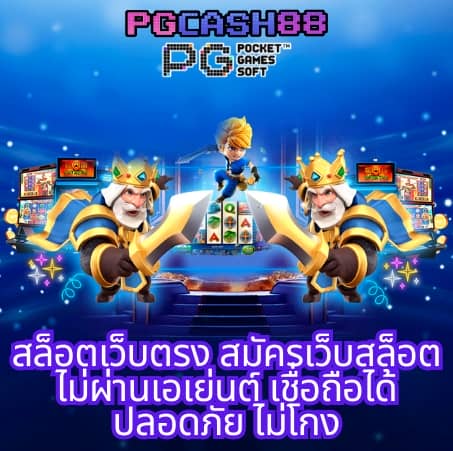 pg spin เครดิตฟรี